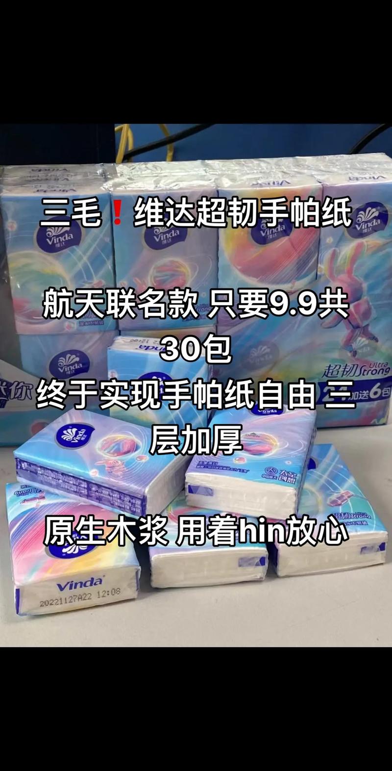 三毛?維達(dá)超韌手帕紙｜薅羊毛的快樂你想象不到